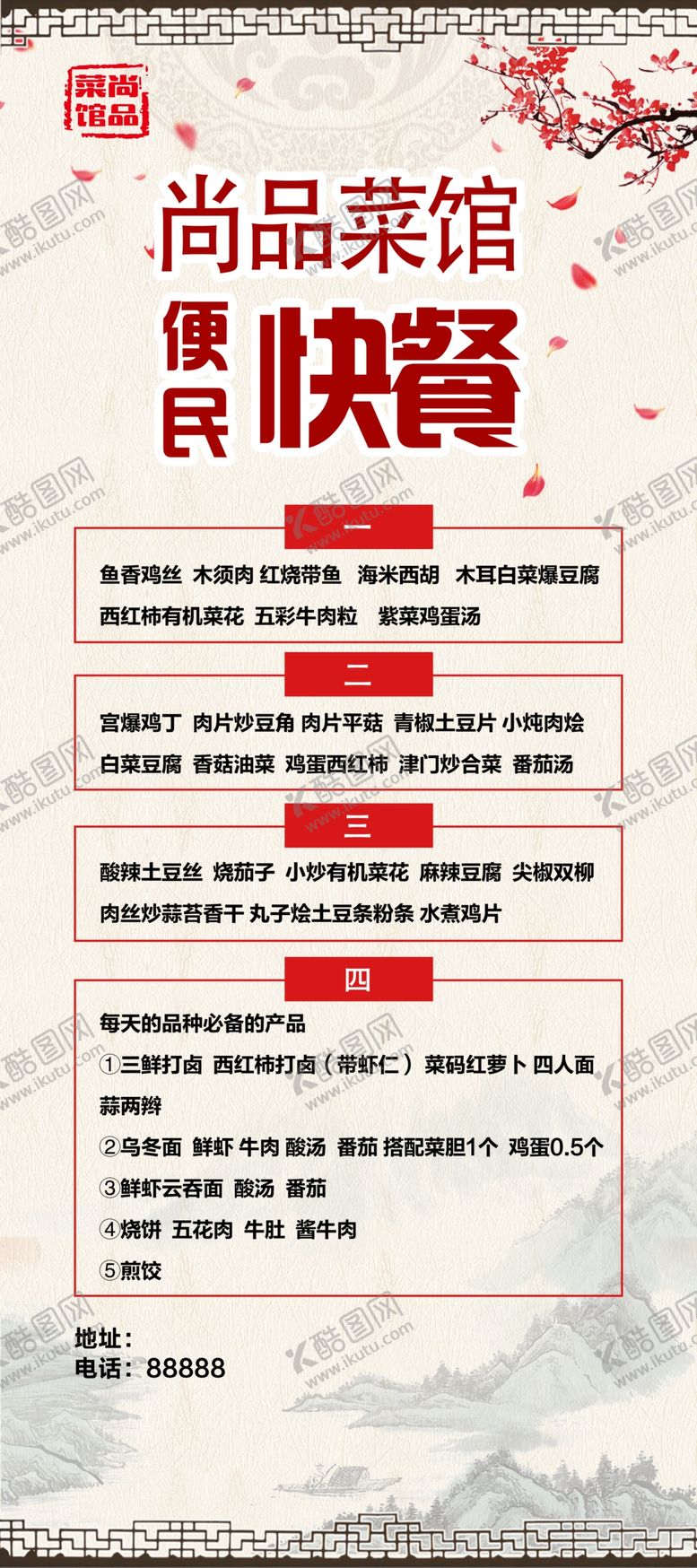 编号：94301807070204126047【酷图网】源文件下载-快餐活动展架