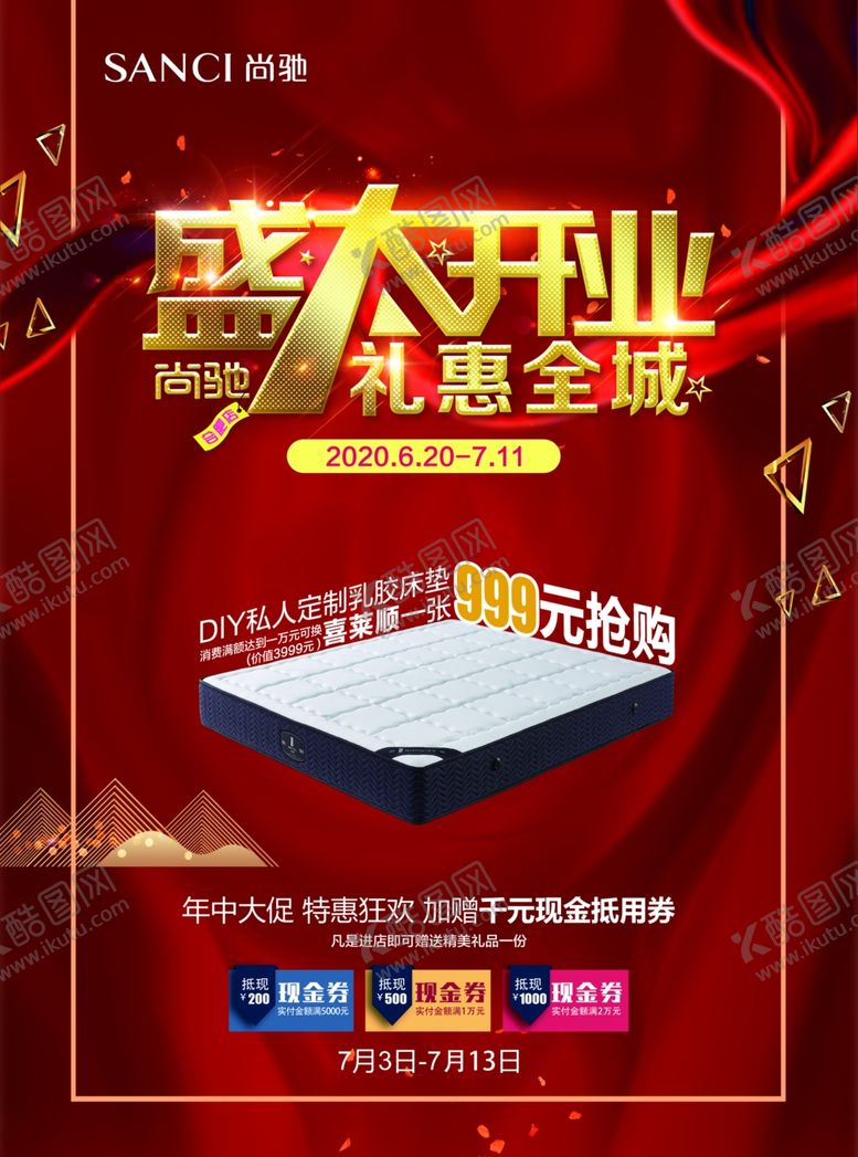 编号：27380405041147399283【酷图网】源文件下载-盛大开业礼惠全城尚驰