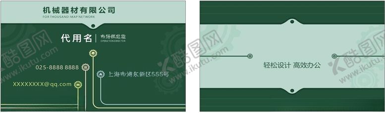 编号：69964812160911446254【酷图网】源文件下载-机械工程类名片