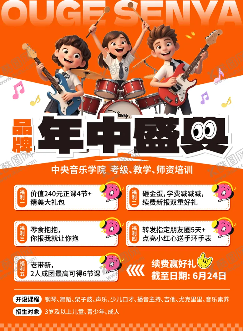 编号：85054906152229294263【酷图网】源文件下载-艺术教育618年中盛典 