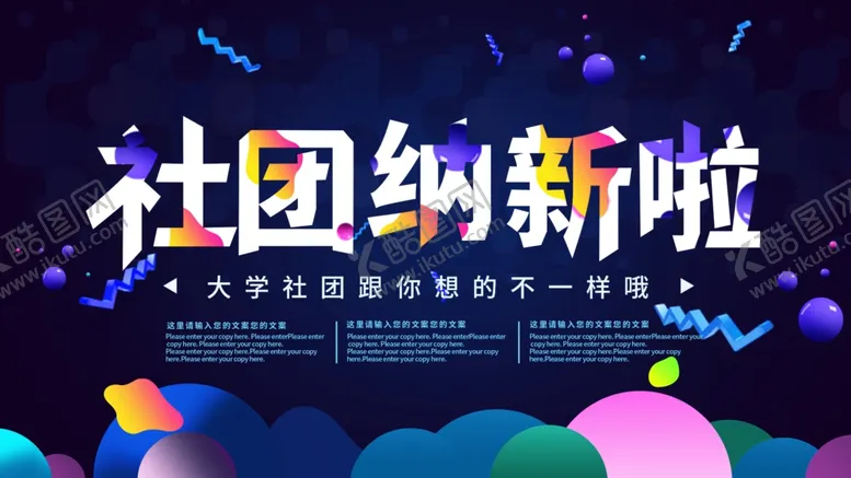 编号：95492004101739397024【酷图网】源文件下载-社团纳新啦