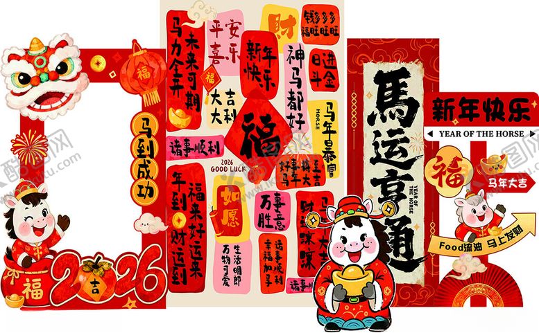 编号：45757404010330342323【酷图网】源文件下载-马年美陈kt板