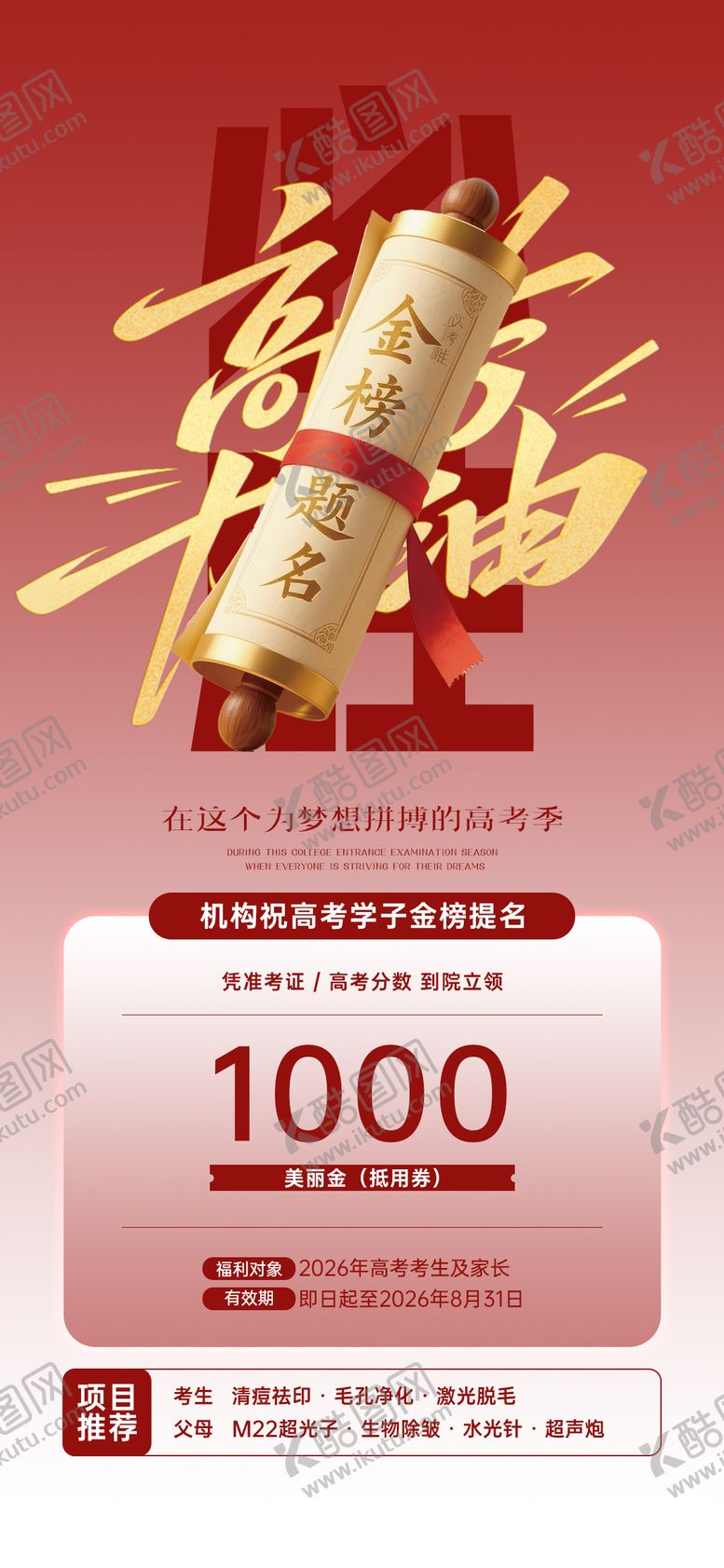 编号：41891806062234447804【酷图网】源文件下载-美业医美高考