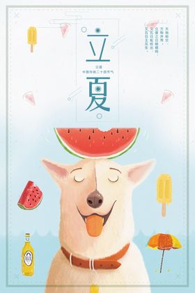 立夏