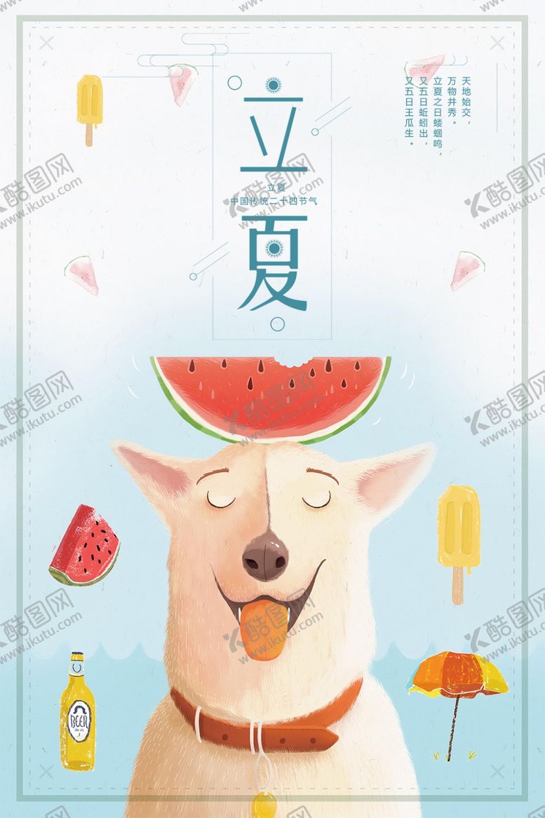 编号：15405805081726402538【酷图网】源文件下载-立夏