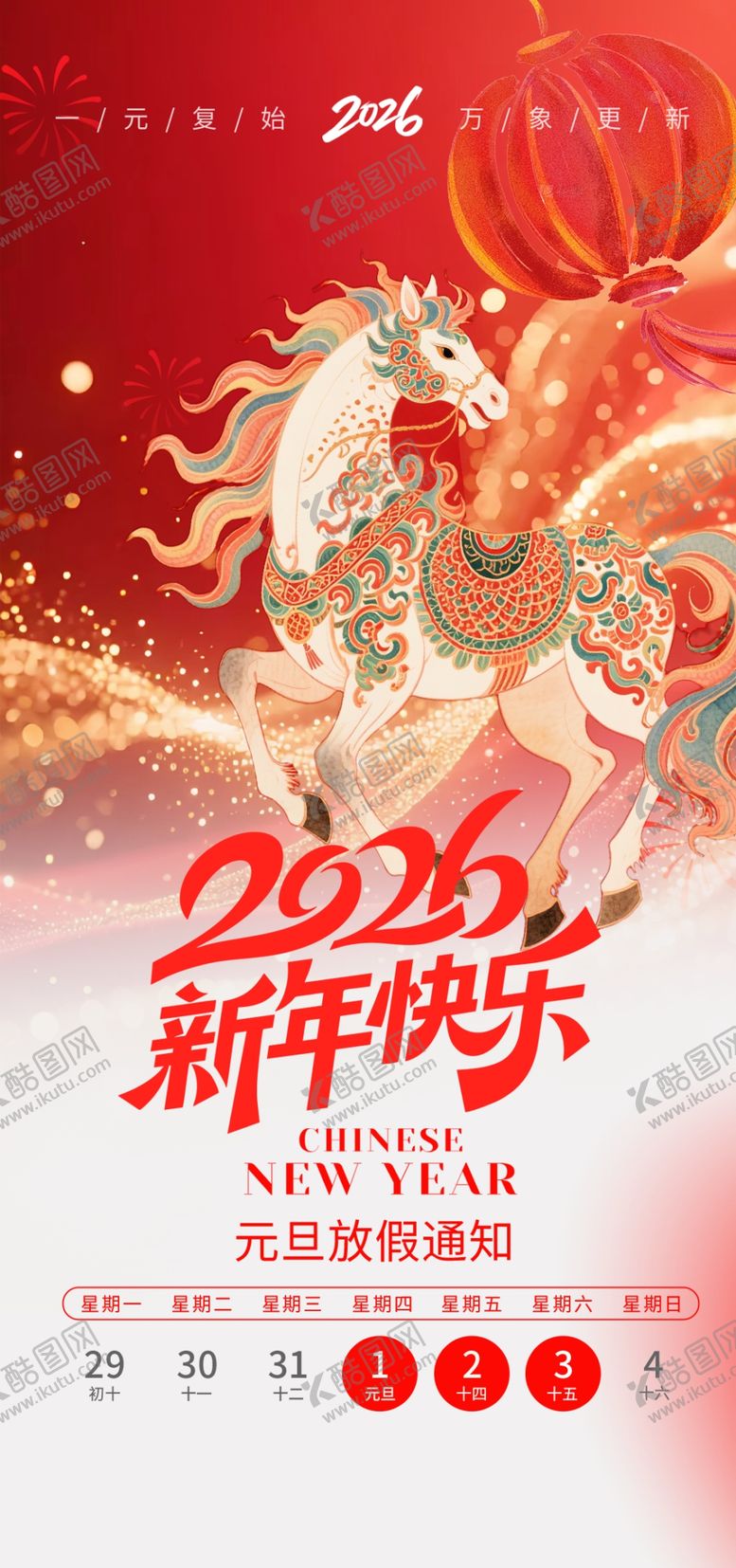 编号：89718804161320287861【酷图网】源文件下载-新年快乐