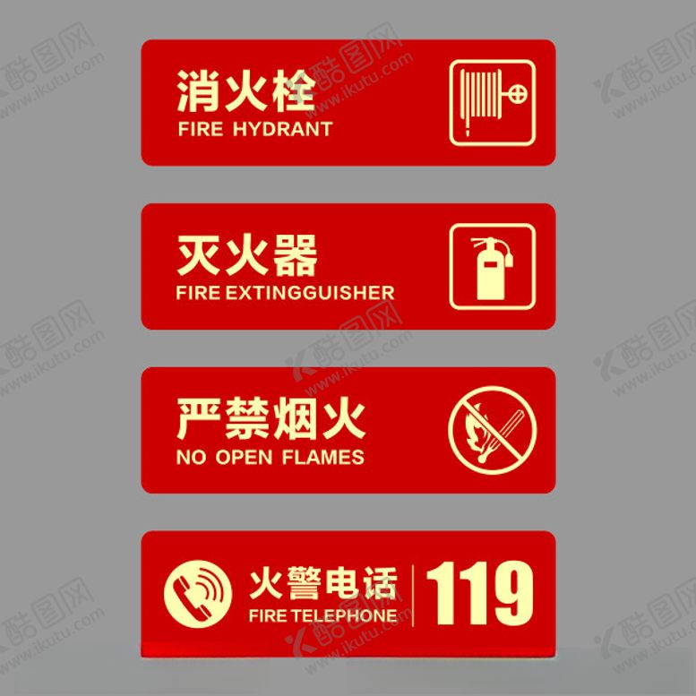 编号：90308002211235278683【酷图网】源文件下载-消防标识