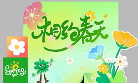 相约春天海报设计素材