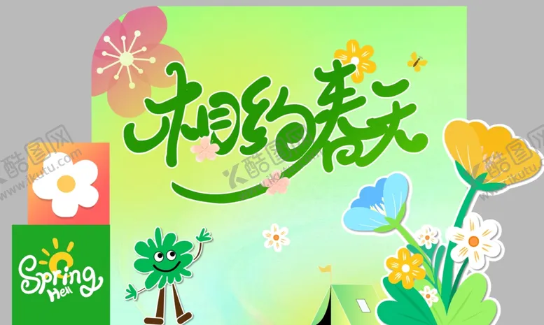编号：43328904071307192515【酷图网】源文件下载-相约春天海报设计素材