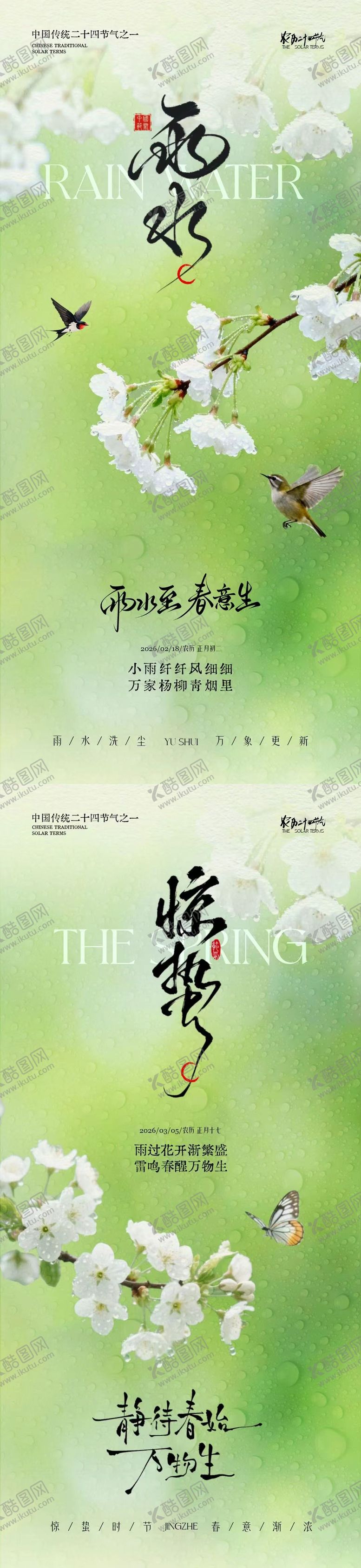 编号：13637102150204596117【酷图网】源文件下载-雨水节气简约意境海报