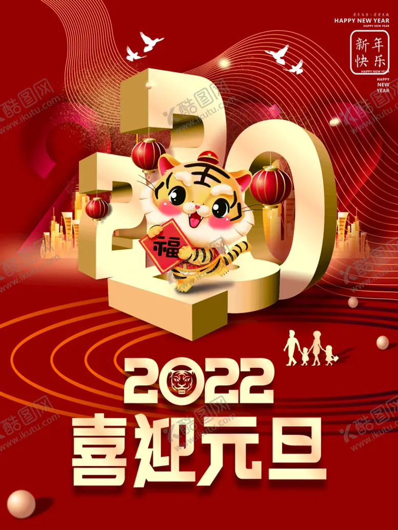 编号：53244201171605098679【酷图网】源文件下载-喜迎元旦