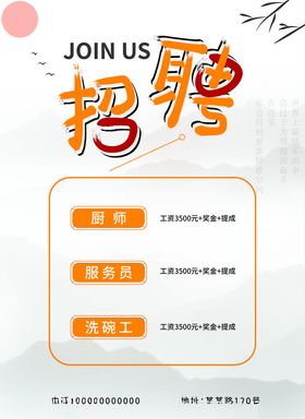 招聘海报