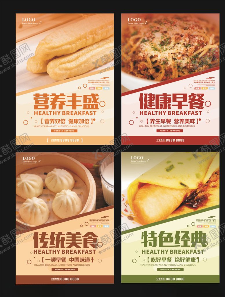 编号：79468210250050575290【酷图网】源文件下载-早餐海报早餐传单