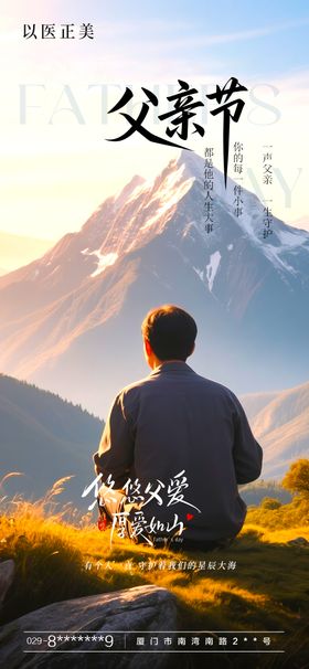父亲节节日活动海报