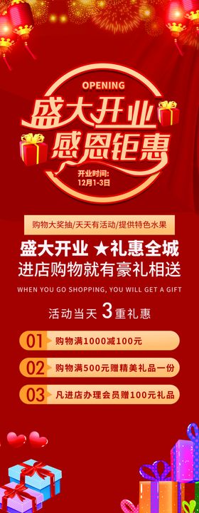盛大开业广告宣传新海报设计
