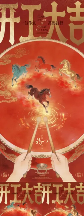 开工大吉插画海报