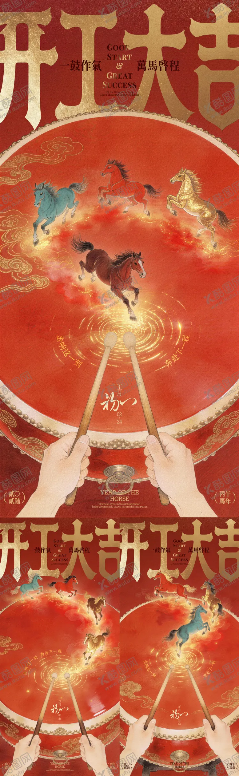 编号：56470702021329268342【酷图网】源文件下载-开工大吉插画海报