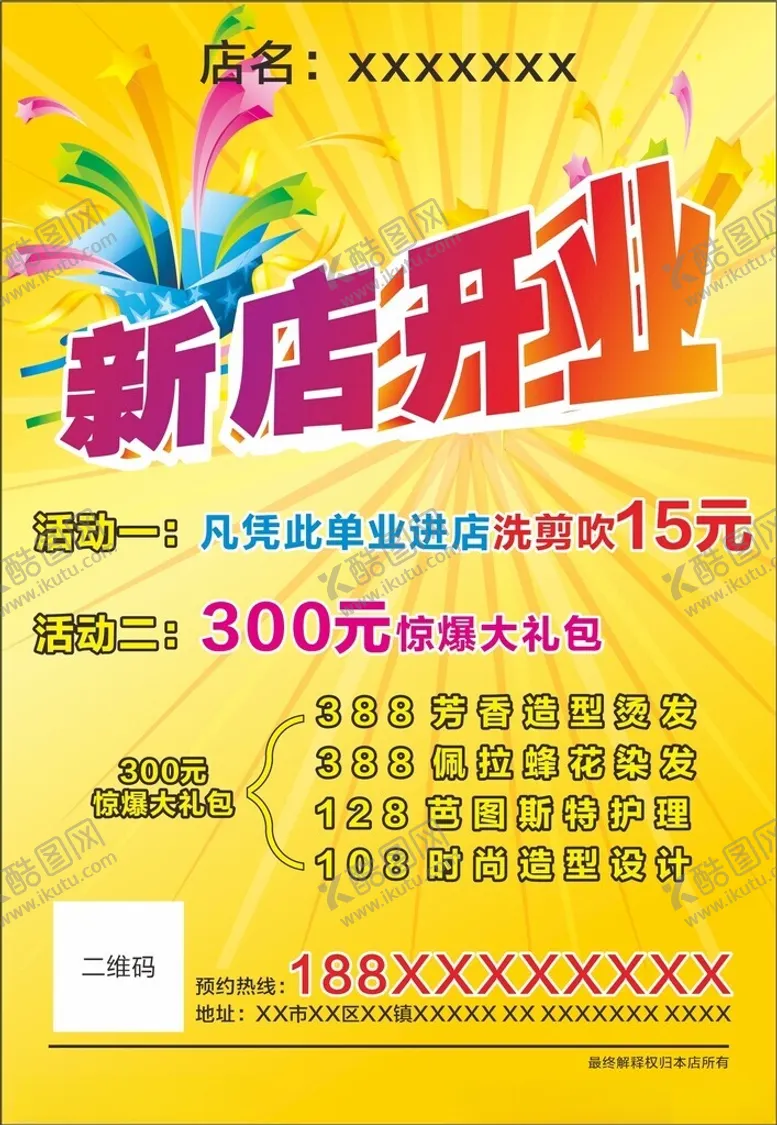 编号：54010902260718144672【酷图网】源文件下载-新店开业海报