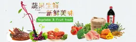 生鲜