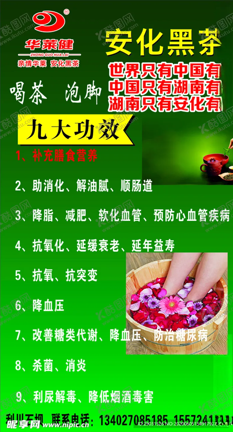 编号：29665806260237432024【酷图网】源文件下载-安化黑茶