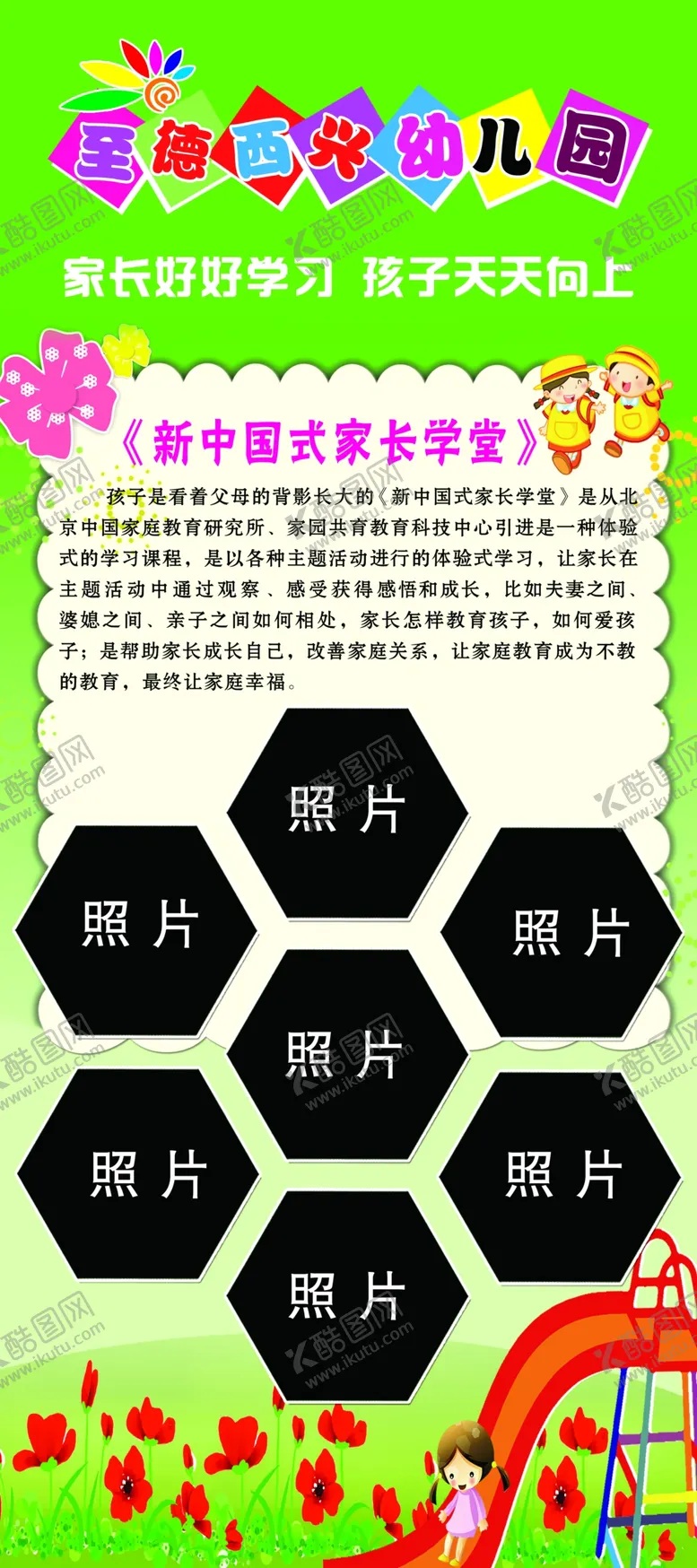 编号：19678906142226297209【酷图网】源文件下载-幼儿园