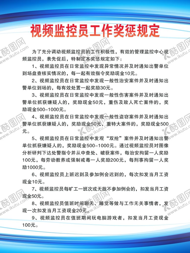 编号：24449909240057291667【酷图网】源文件下载-制度牌