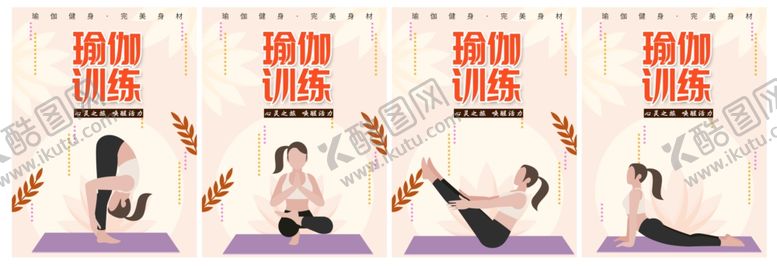 编号：41817502200458035773【酷图网】源文件下载-瑜伽海报