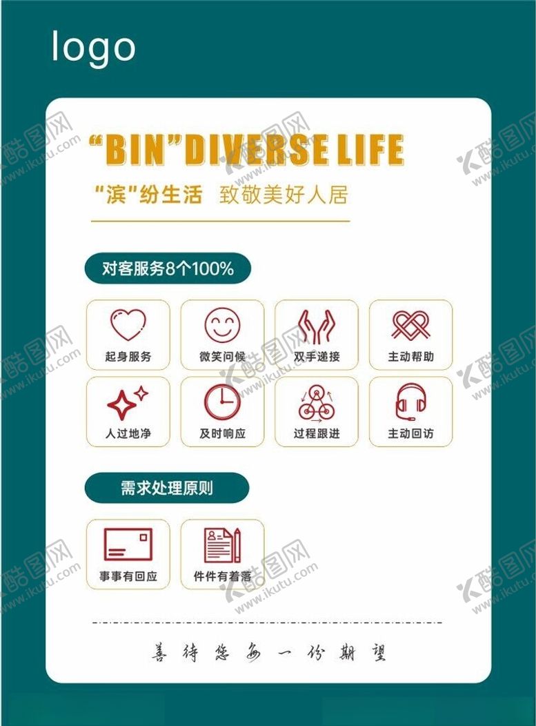 编号：85465102161455357979【酷图网】源文件下载-客户服务准则