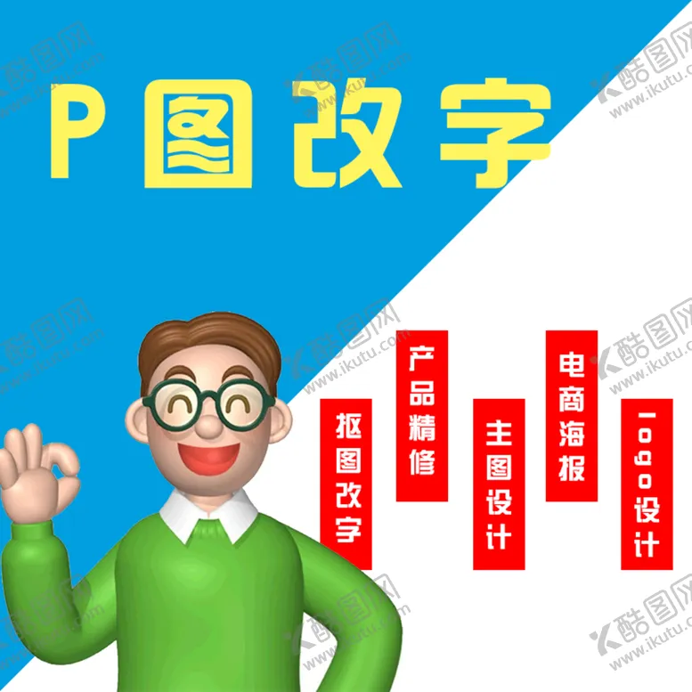 编号：65812910090855528324【酷图网】源文件下载-修改文字