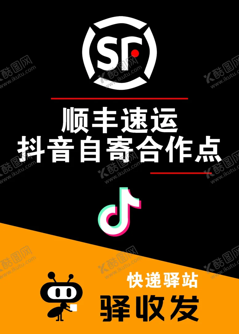 编号：85731802271730012712【酷图网】源文件下载-顺丰速运