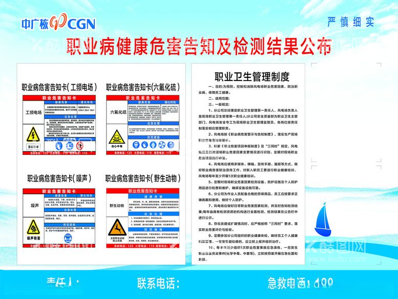 编号：14457012151717452343【酷图网】源文件下载-职业危害告知