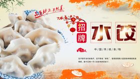 编号：56971009292234516913【酷图网】源文件下载-招牌水饺