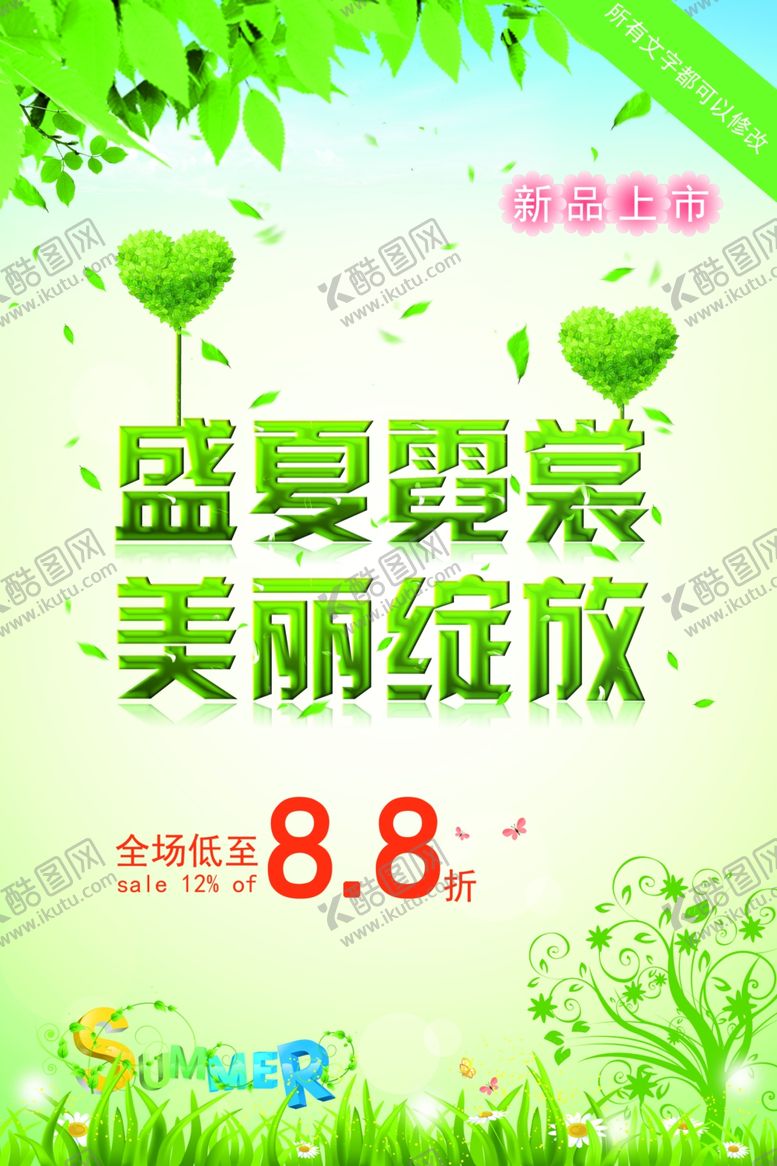 编号：98119607060845363345【酷图网】源文件下载-夏季促销