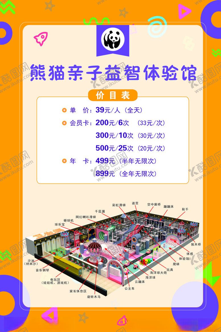 编号：80365712200127466413【酷图网】源文件下载-亲子益智