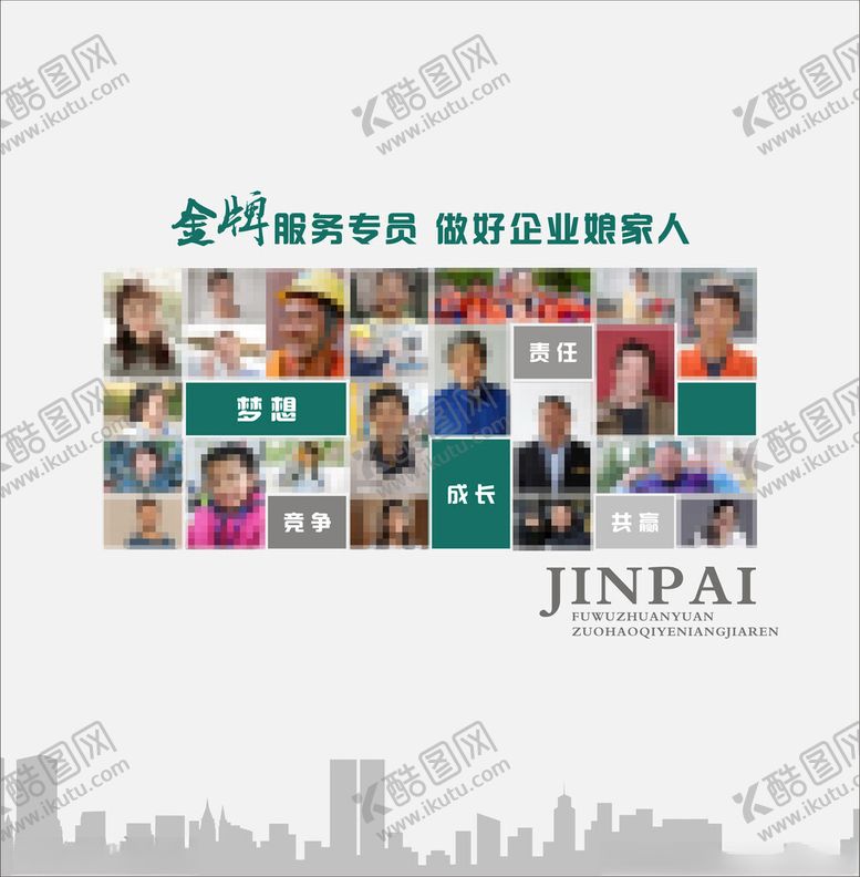 编号：87098102161218226092【酷图网】源文件下载-员工风采笑脸墙