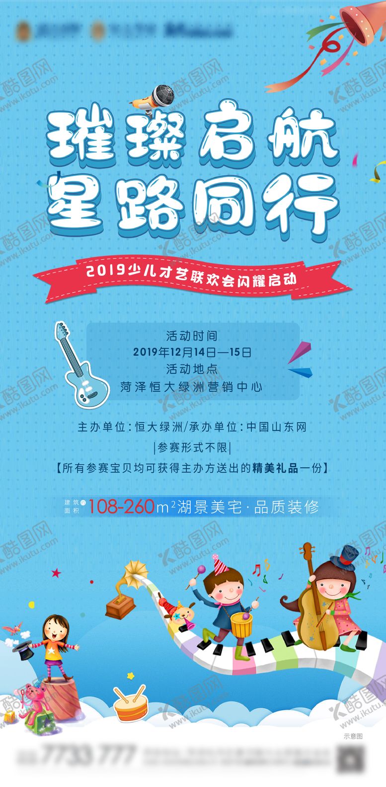 编号：50079811202301373904【酷图网】源文件下载-少儿才艺表演活动海报