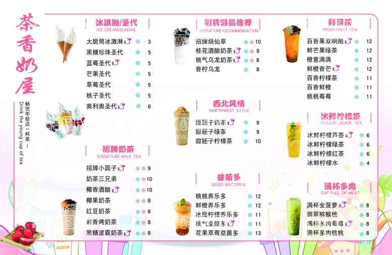 编号：16708011250543132140【酷图网】源文件下载-奶茶菜单