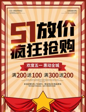 五一促销51团购海报海报