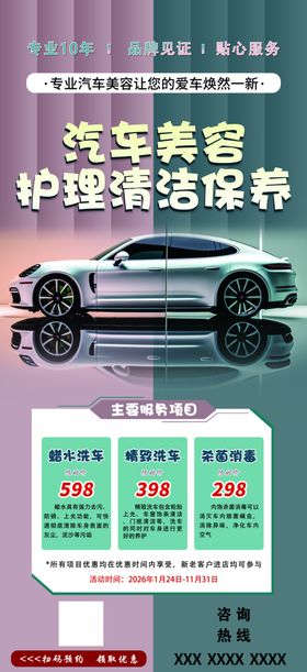 汽车美容护理海报