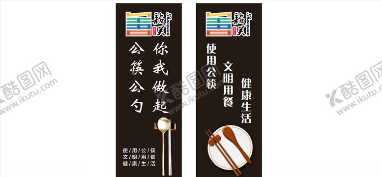 编号：13201107050053367908【酷图网】源文件下载-公筷公勺