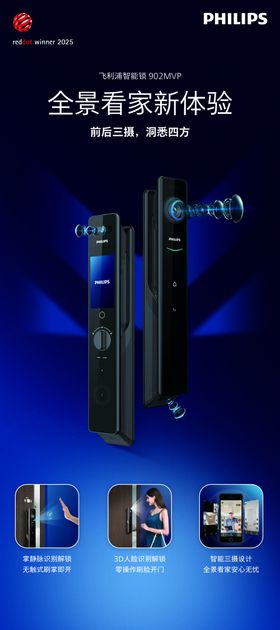 飞利浦智能锁