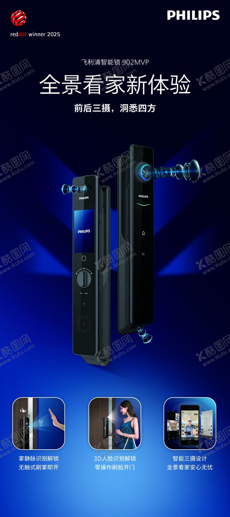 编号：94227911021401232310【酷图网】源文件下载-飞利浦智能锁