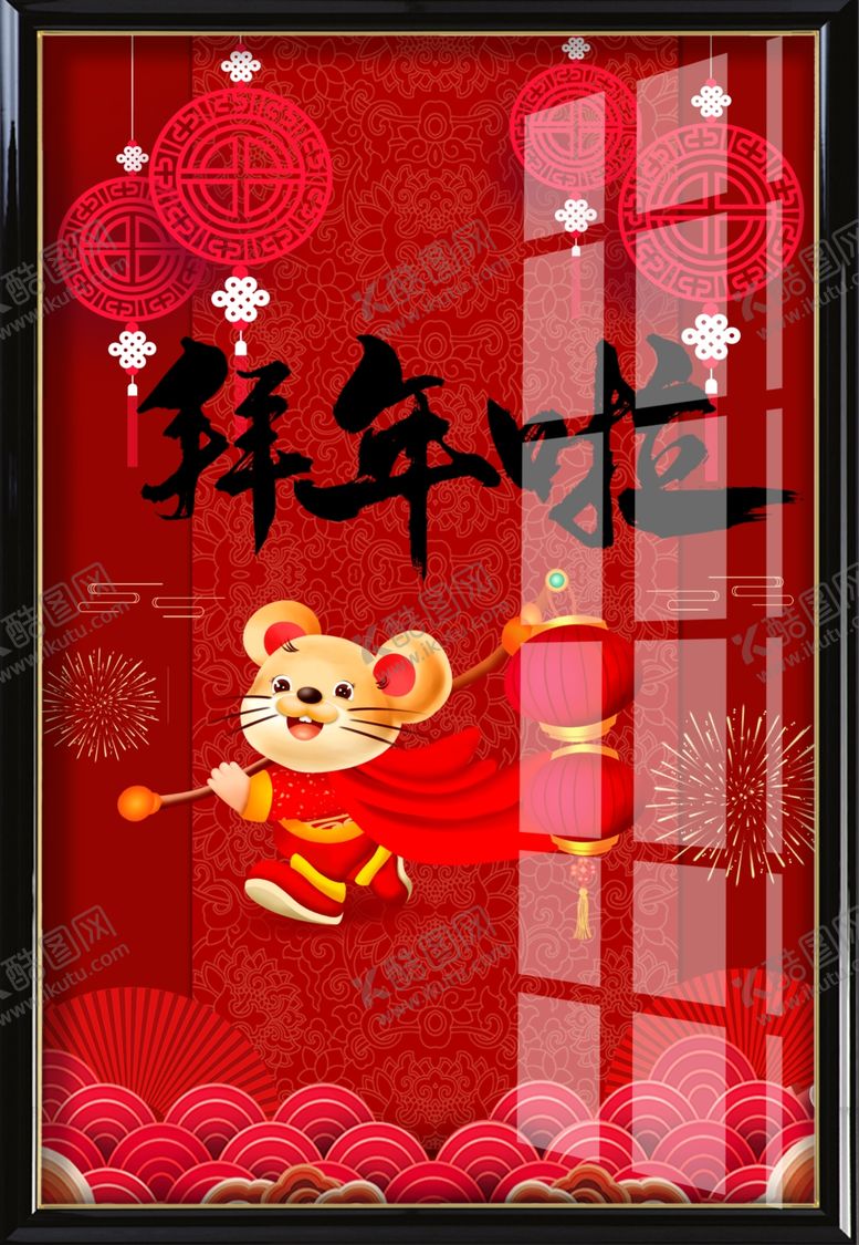 编号：40695310290102094852【酷图网】源文件下载-鼠年