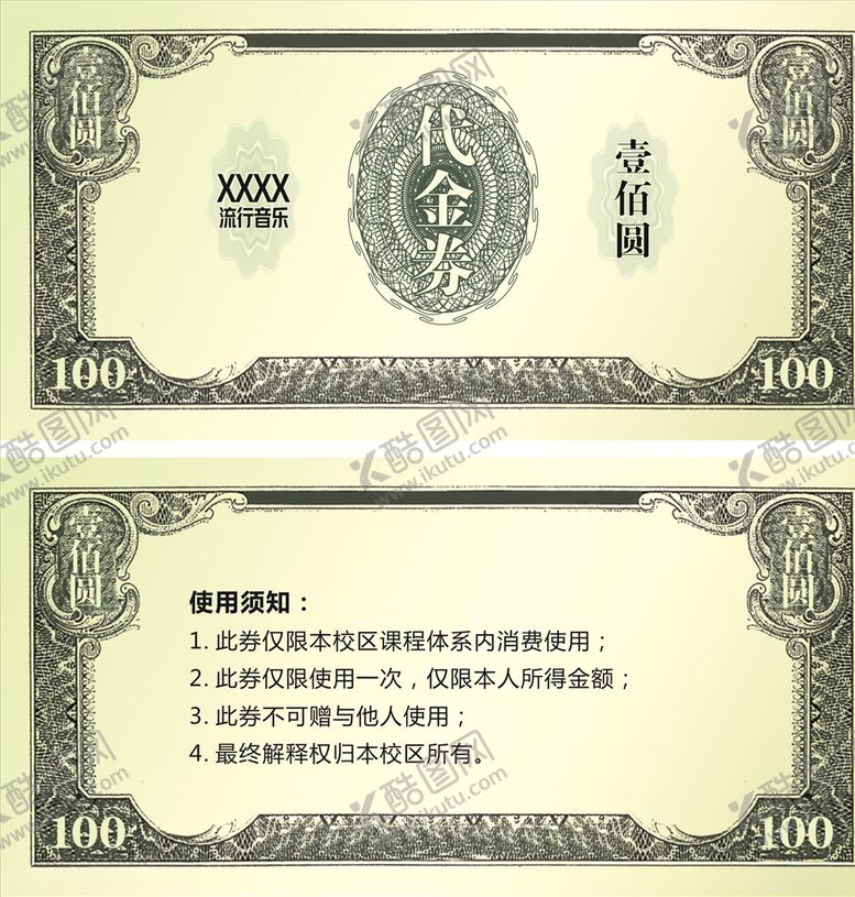 编号：10326210021703295629【酷图网】源文件下载-代金券