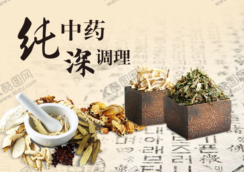编号：60873902081357167181【酷图网】源文件下载-中药