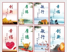 企业文化幸福厚德创新