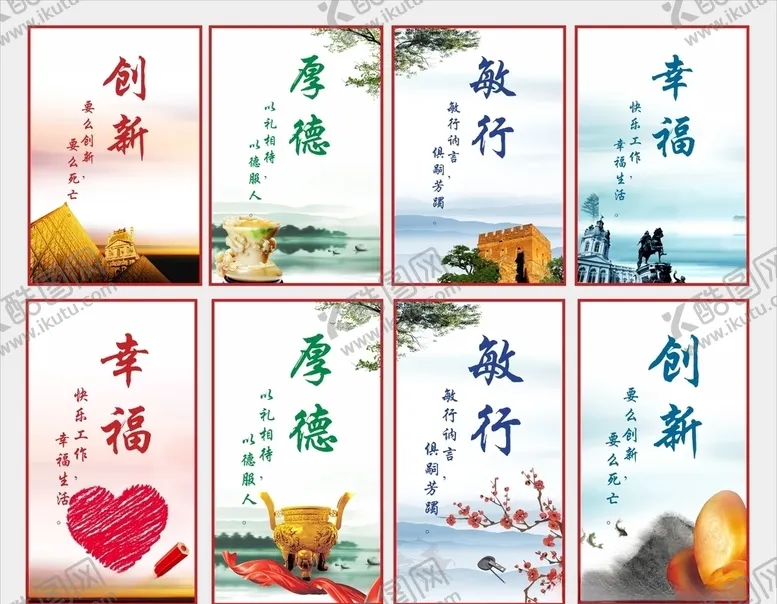 编号：11928604241255089016【酷图网】源文件下载-企业文化创新敏行厚德