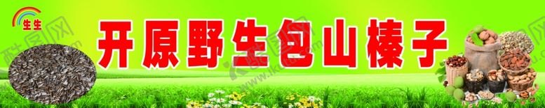 编号：21279612011225141925【酷图网】源文件下载-野生榛子