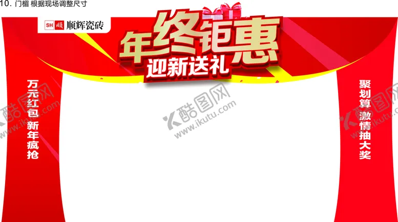 编号：12298810171819075074【酷图网】源文件下载-年终钜惠