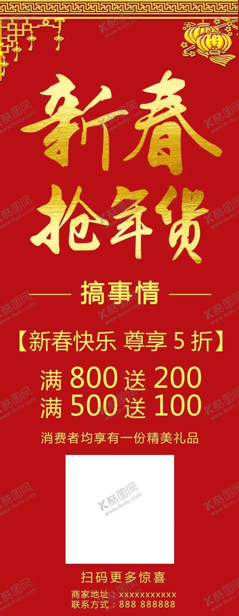 编号：31803604060328446707【酷图网】源文件下载-新春抢年货
